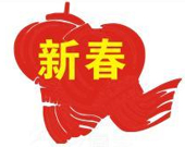 2015年武汉华电科仪正式上班通知