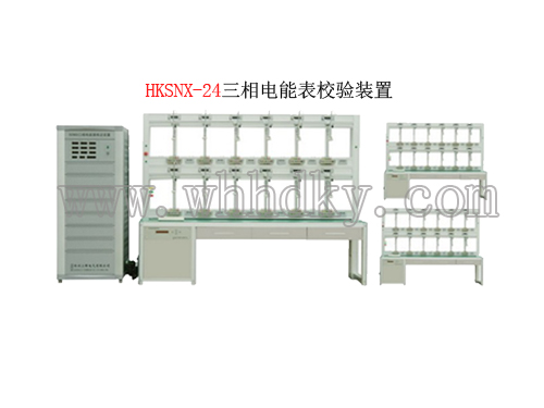 HKSNX-24 三相电能表校验装置24表位