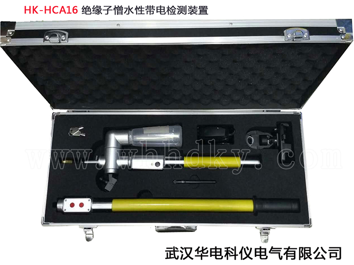 HK-HCA16  绝缘子憎水性带电检测装置