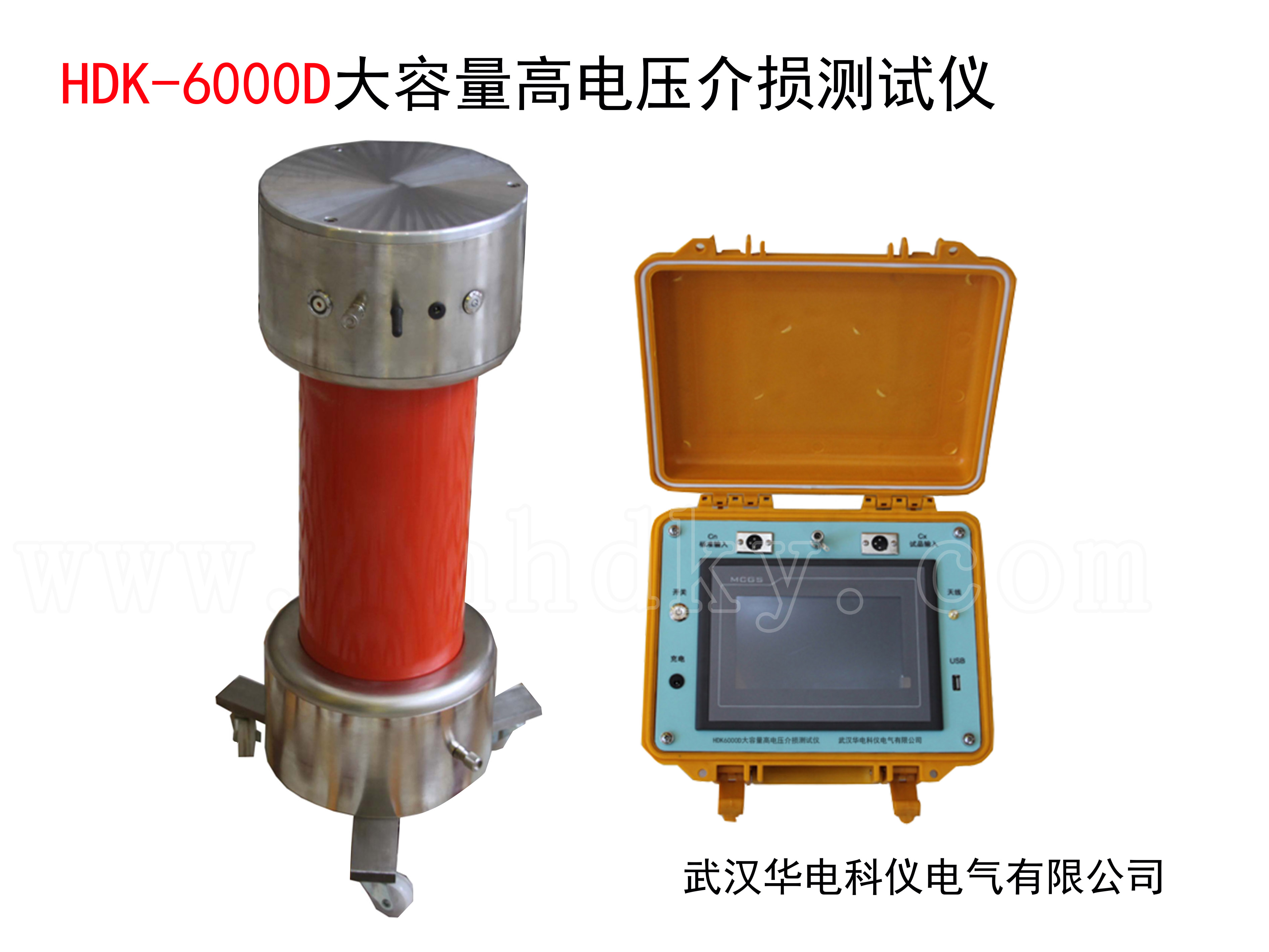 HDK-6000D大容量高电压介损测试仪