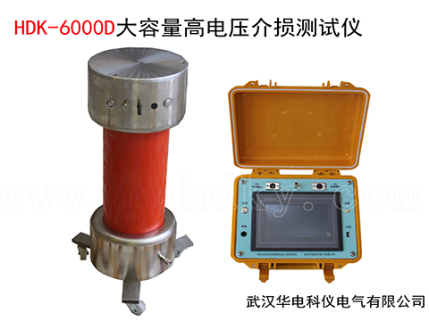HDK6000D大容量高电压介损测试仪