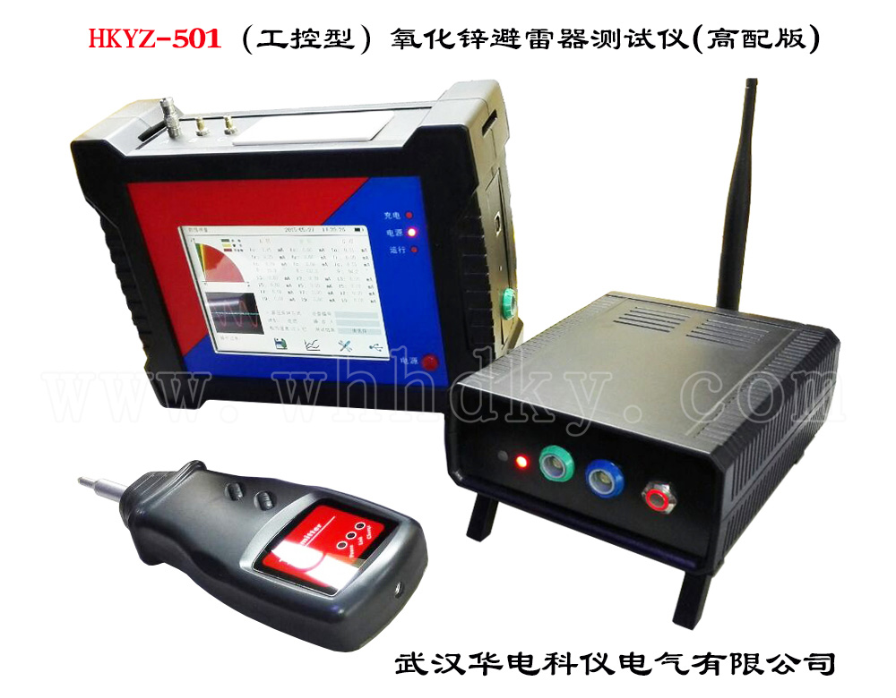HKYZ-501氧化锌避雷器测试仪（高配版）(工频型）