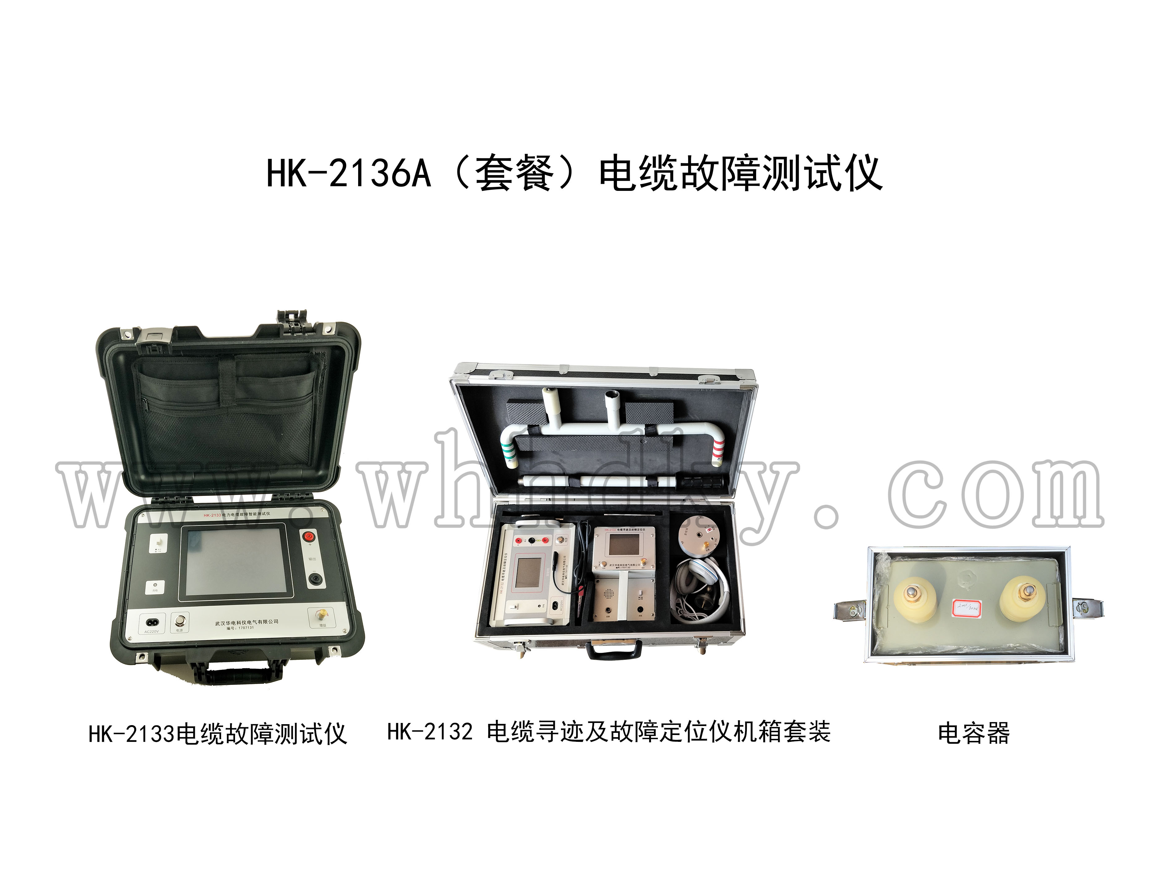 HK-2136A（套餐）电缆故障测试仪