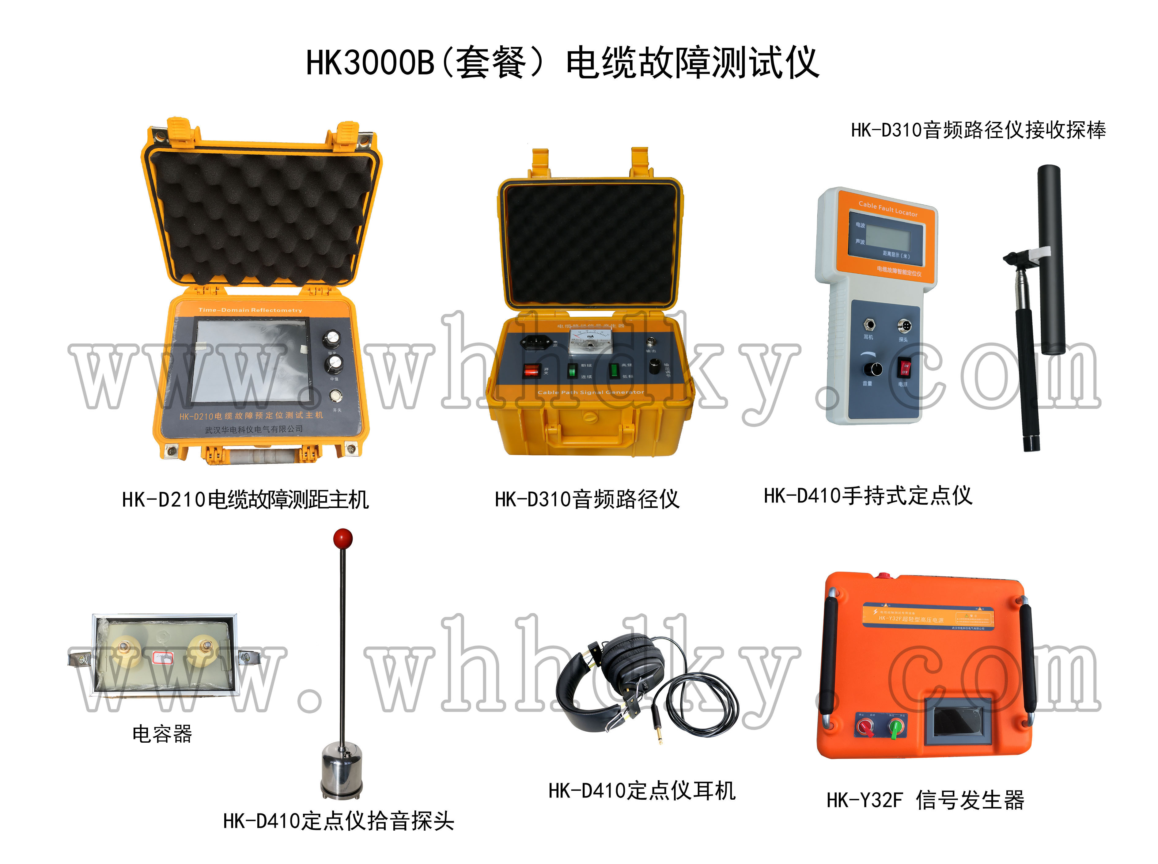 HK3000B(套餐）电缆故障测试仪