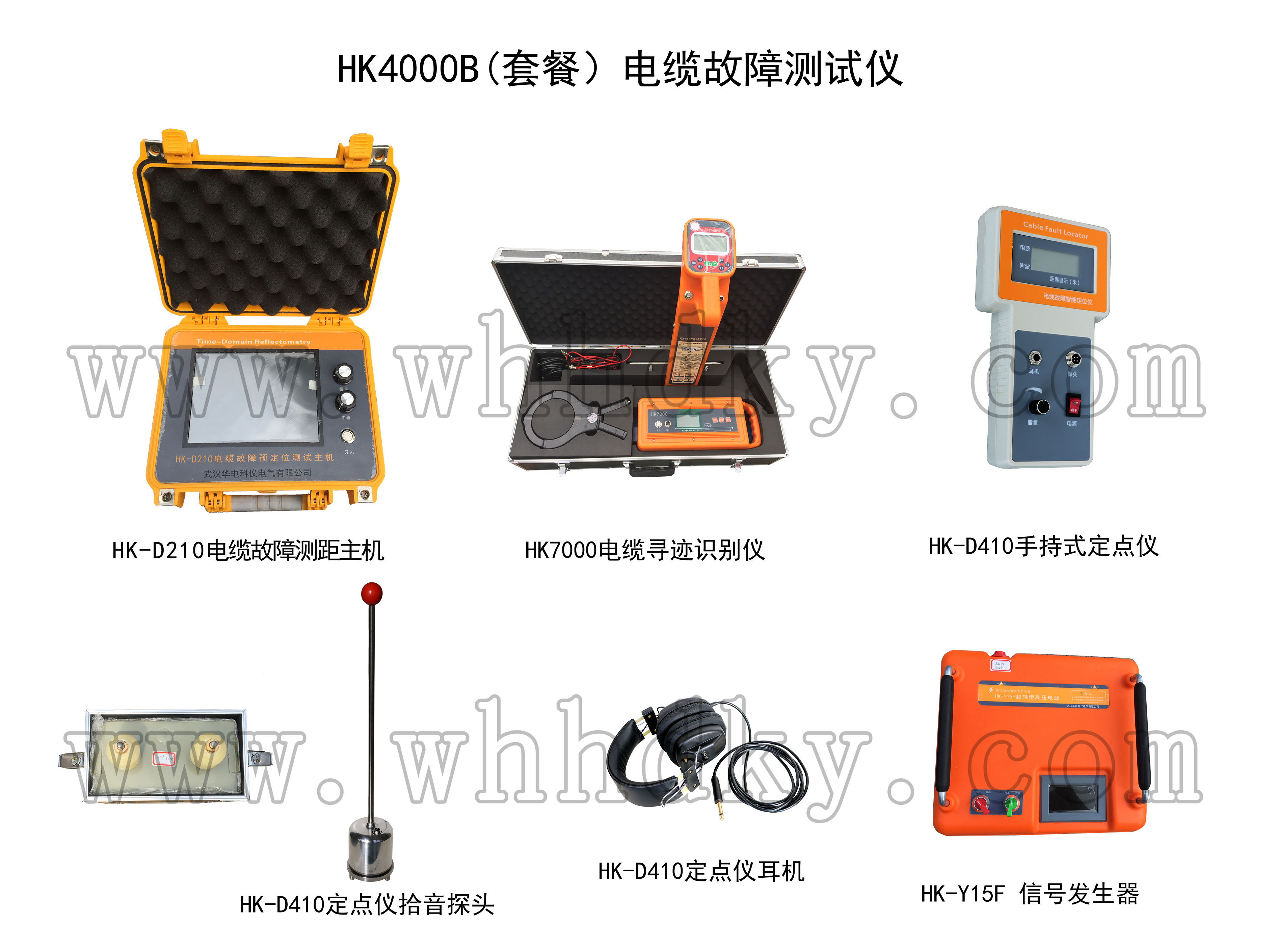 HK4000B（套餐）电缆故障测试仪